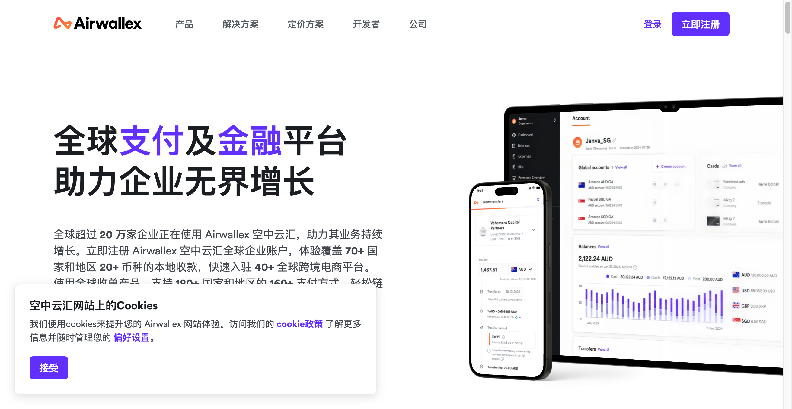 Screenshot of Airwallex website